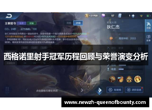 西格诺里射手冠军历程回顾与荣誉演变分析