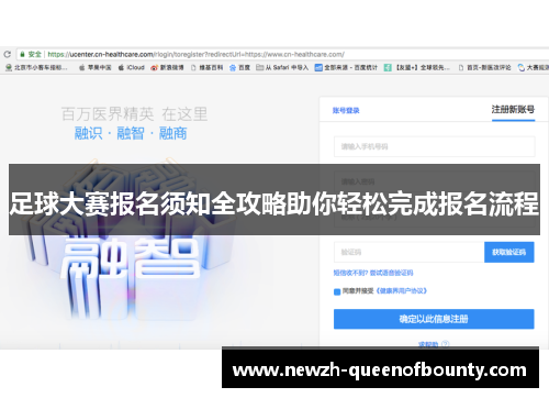 足球大赛报名须知全攻略助你轻松完成报名流程