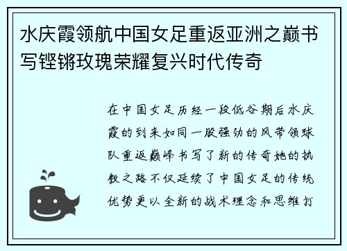 水庆霞领航中国女足重返亚洲之巅书写铿锵玫瑰荣耀复兴时代传奇