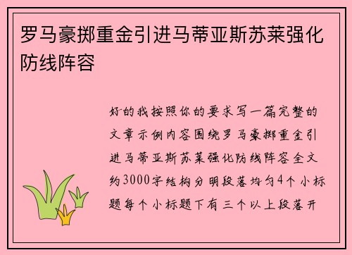 罗马豪掷重金引进马蒂亚斯苏莱强化防线阵容 罗马豪掷重金引进马蒂亚斯苏莱强化防线阵容