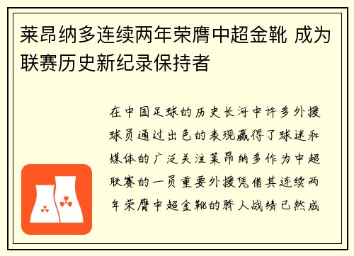 莱昂纳多连续两年荣膺中超金靴 成为联赛历史新纪录保持者