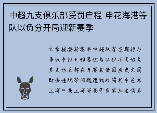 中超九支俱乐部受罚启程 申花海港等队以负分开局迎新赛季 中超九支俱乐部受罚启程 申花海港等队以负分开局迎新赛季