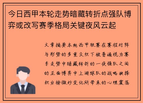 今日西甲本轮走势暗藏转折点强队博弈或改写赛季格局关键夜风云起 今日西甲本轮走势暗藏转折点强队博弈或改写赛季格局关键夜风云起