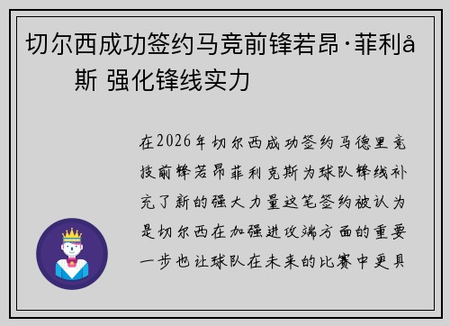 切尔西成功签约马竞前锋若昂·菲利克斯 强化锋线实力