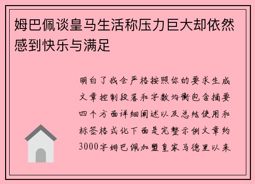 姆巴佩谈皇马生活称压力巨大却依然感到快乐与满足 姆巴佩谈皇马生活称压力巨大却依然感到快乐与满足