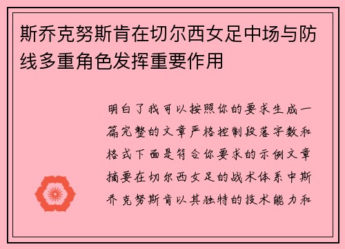 斯乔克努斯肯在切尔西女足中场与防线多重角色发挥重要作用