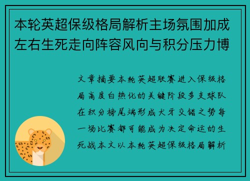 本轮英超保级格局解析主场氛围加成左右生死走向阵容风向与积分压力博弈