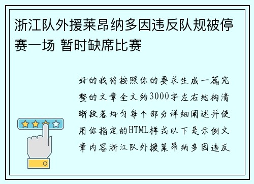 浙江队外援莱昂纳多因违反队规被停赛一场 暂时缺席比赛